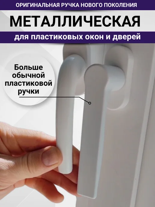 Ручка оконная, вариант, фото 3