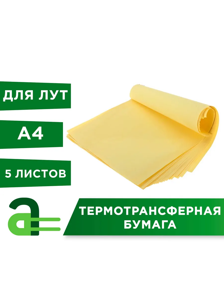 Термотрансферная бумага А4...