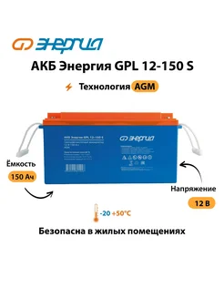 АКБ GPL 12–150 S