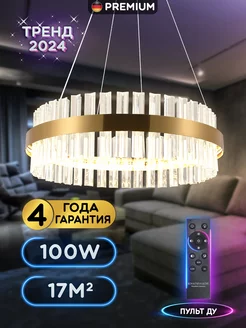 Светодиодная люстра LED 100W Управление со смартфона пульта