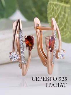 Ювелирные серьги серебро 925 585 с Гранатом