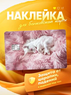 Наклейка на банковскую карту Единорог MR.Стикер 259060606 купить за 175 ₽ в интернет-магазине Wildberries