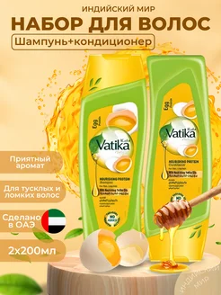 Dabur Vatika набор шампунь и кондиционер с яичным протеином