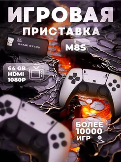 Игровая приставка 20000 игр