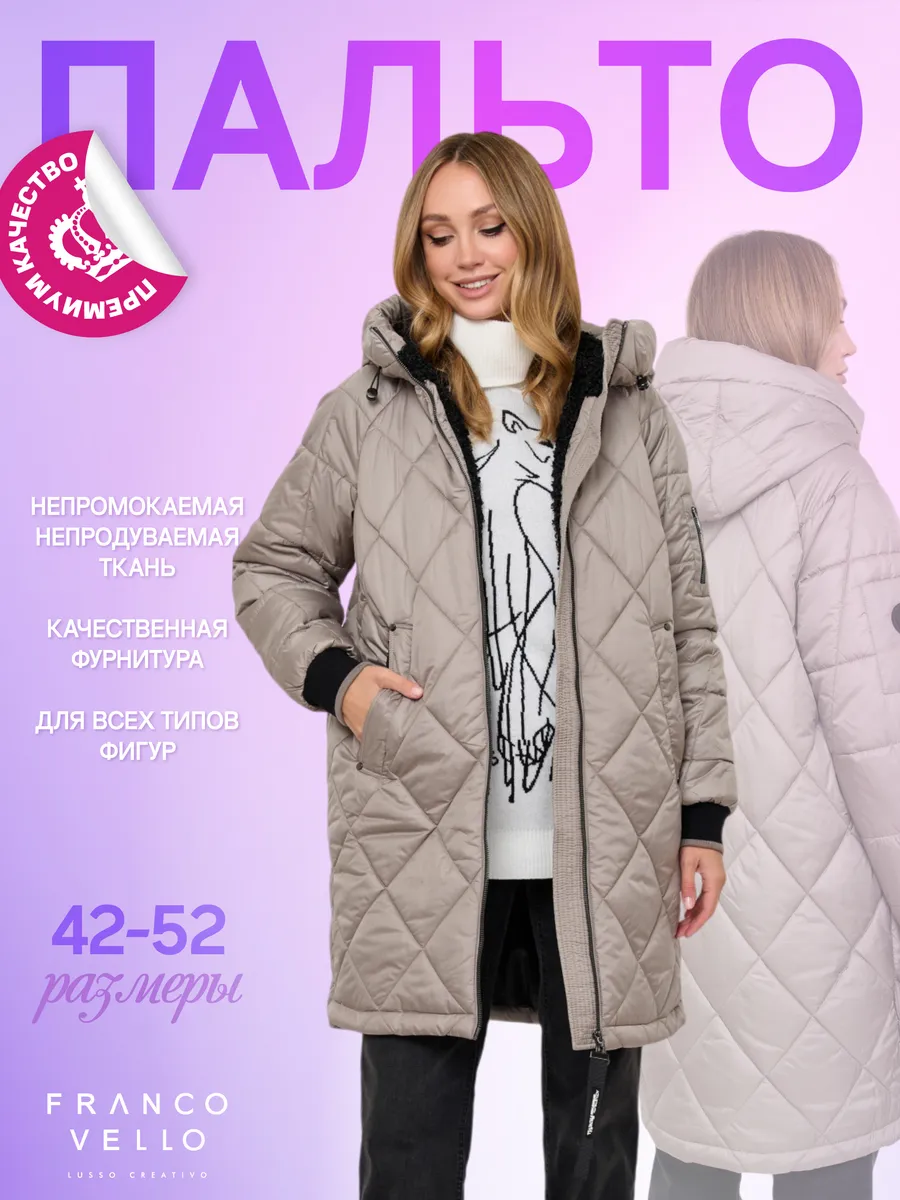 Пальто зимнее стеганое...