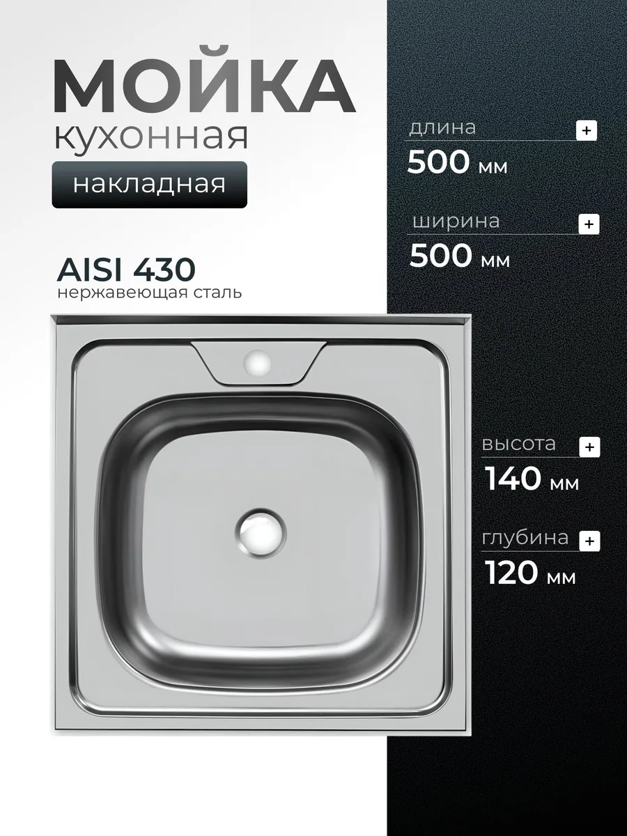 Мойка кухонная 50x50 см нерж. сталь