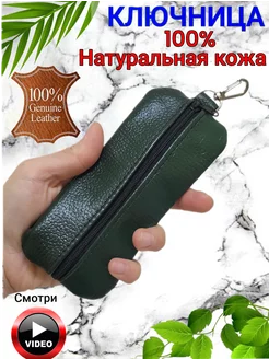 Ключница из натуральной кожи leather goods SV 259068583 купить за 297 ₽ в интернет-магазине Wildberries