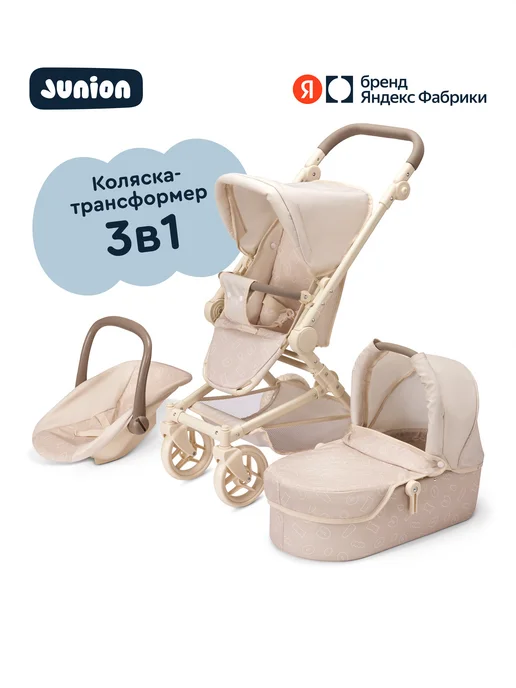 Junion Коляска для кукол Lalibon трансформер 2 в 1, лавандовый, бежевый