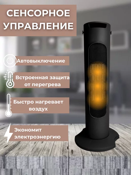 Источник Выбора Тепловентилятор 2000 Вт с пультом ДУ напольный 3 в 1 черный, 2000 Вт, фото 2