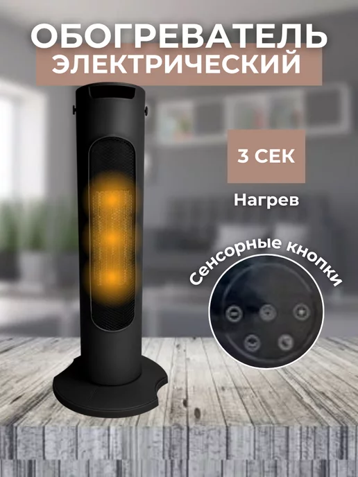 Источник Выбора Тепловентилятор 2000 Вт с пультом ДУ напольный 3 в 1 черный, 2000 Вт, фото 4