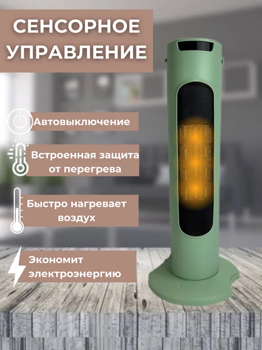 Источник Выбора Тепловентилятор 2000 Вт с пультом ДУ 3в1 напольный зеленый, 2000 Вт, фото 3
