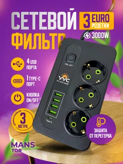 Удлинитель - сетевой фильтр с USB и type-C MANSTOR 259072058 купить за 608 ₽ в интернет-магазине Wildberries