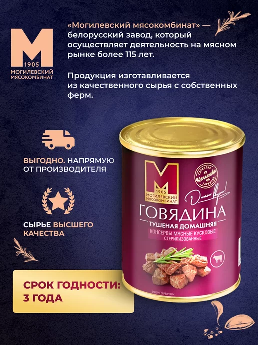 Могилевский мясокомбинат Тушеная говядина домашняя ТУ, 12шт, 12 шт, фото 3