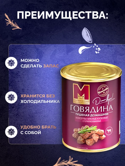 Могилевский мясокомбинат Тушеная говядина домашняя ТУ, 12шт, 12 шт, фото 4