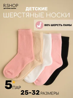 Носки детские теплые Re-Shop 259073150 купить за 505 ₽ в интернет-магазине Wildberries