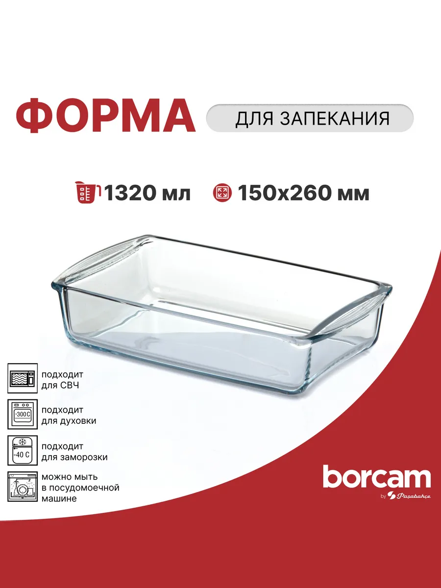 Форма для запекания прямоугольная 1320 мл