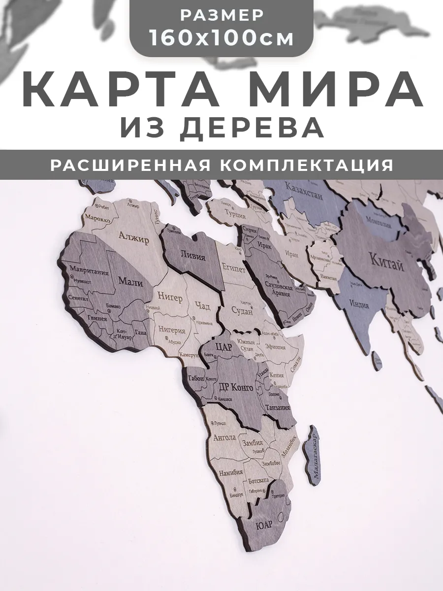 Карта Мира настенная из дерева 160х100см