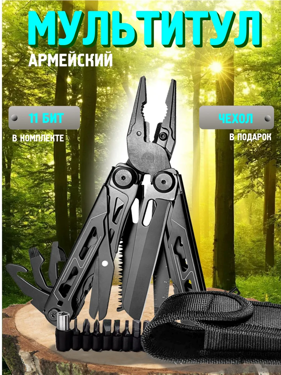 Мультитул армейский...