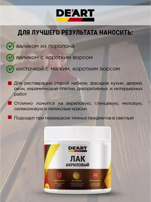 De’art Лак акриловый для мебели и дерева полуматовый без запаха, белый, фото 2