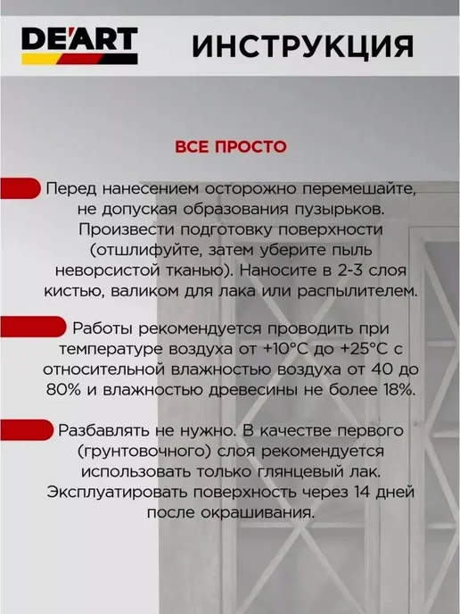De’art Лак акриловый для мебели и дерева полуматовый без запаха, белый, фото 3