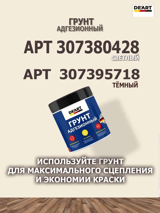 De’art Лак акриловый для мебели и дерева полуматовый без запаха, белый, фото 5
