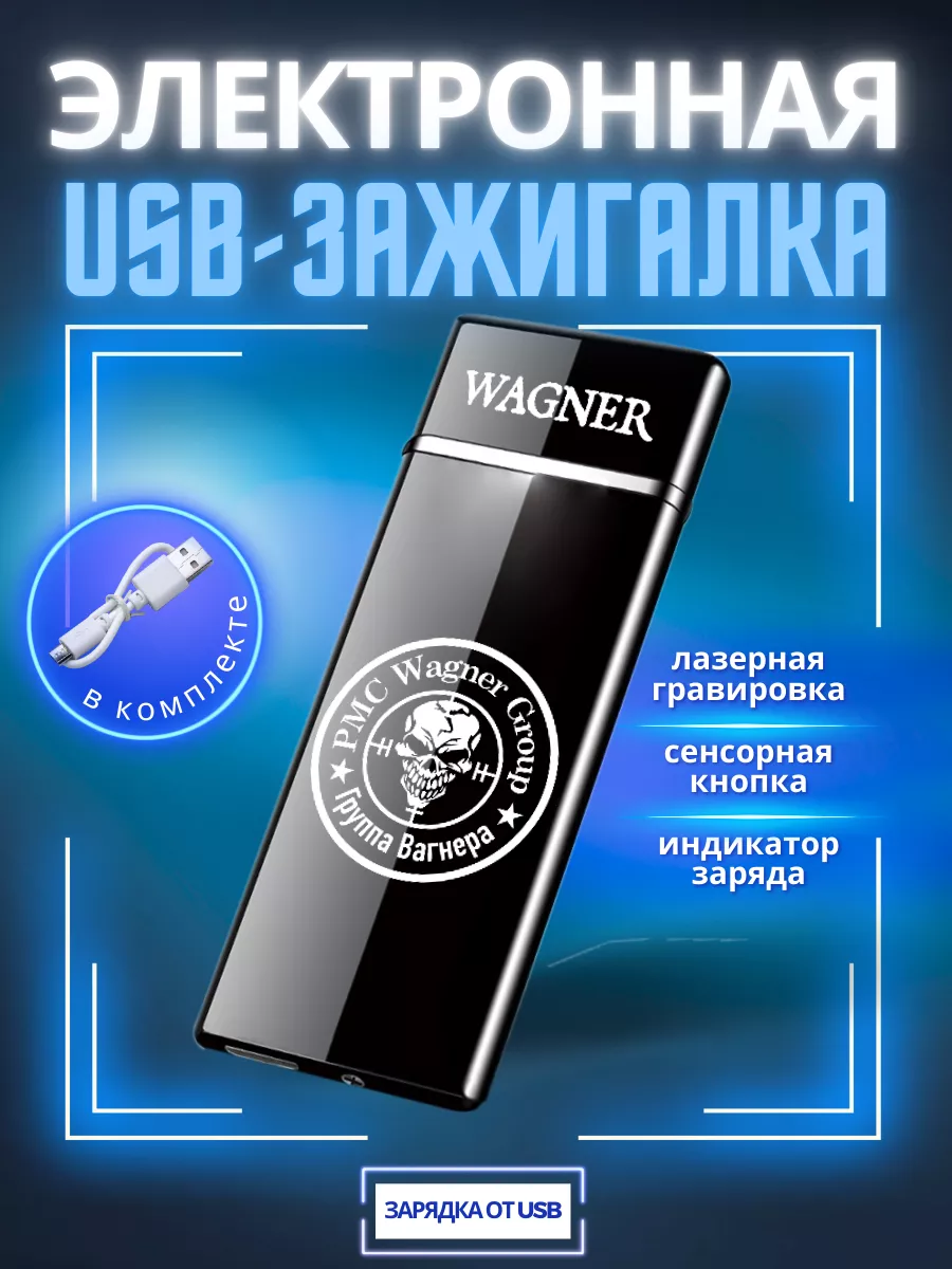 Зажигалка...