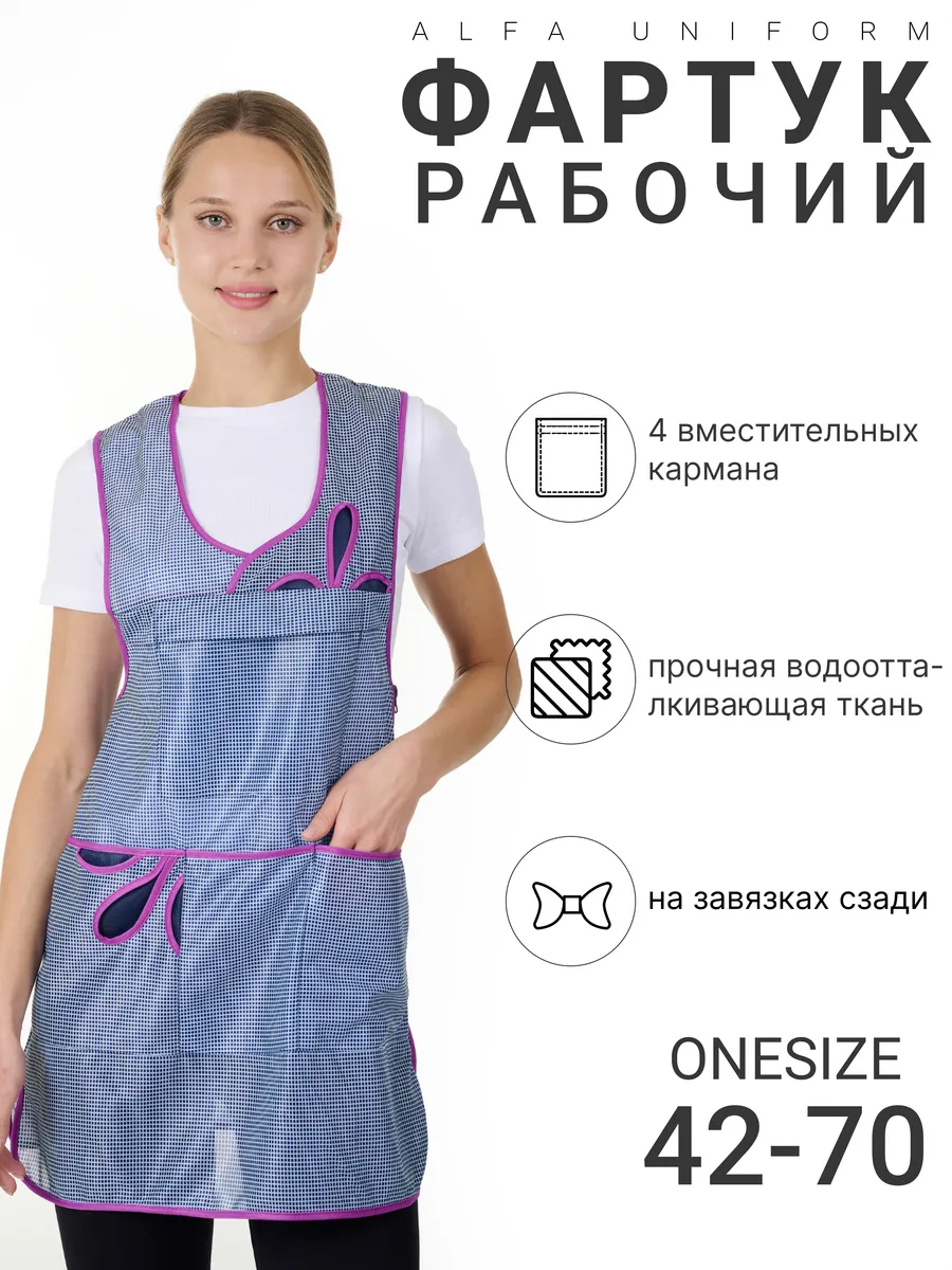 Фартук рабочий