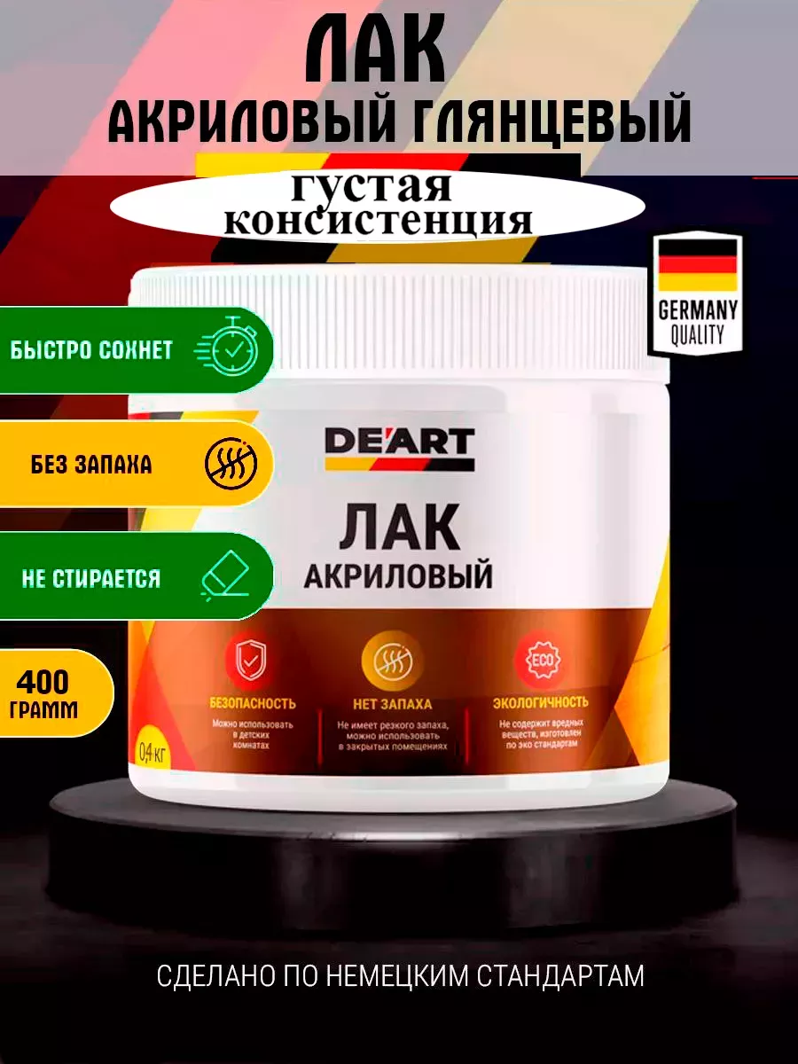 Финишный лак для мебели глянцевый без запаха 0,4кг