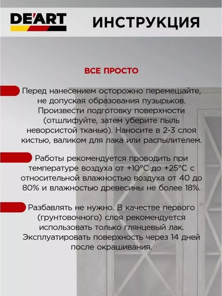 Финишный лак для мебели глянцевый без запаха 0,4кг фото 3