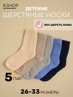 Носки детские теплые Re-Shop 259080671 купить за 505 ₽ в интернет-магазине Wildberries