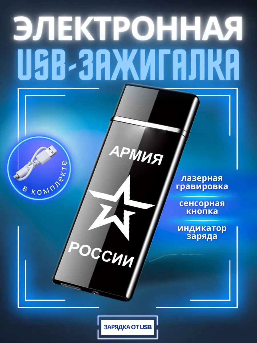 Зажигалка...