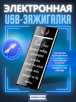 Зажигалка электронная USB с гравировкой Magic Dreams 259081991 купить за 398 ₽ в интернет-магазине Wildberries