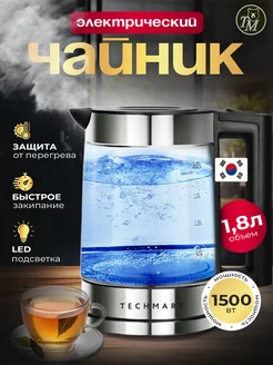 Чайник электрический стеклянный с подсветкой techmart 259082397 купить за 1 491 ₽ в интернет-магазине Wildberries