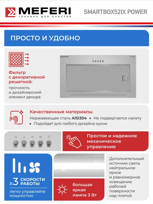 Meferi Вытяжка кухонная SMARTBOX52IX POWER на 52 см встраиваемая, серый, фото 3