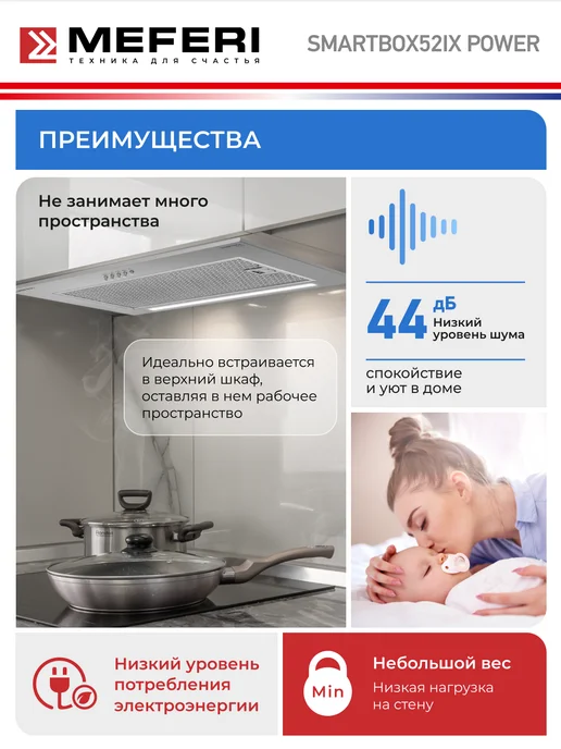 Meferi Вытяжка кухонная SMARTBOX52IX POWER на 52 см встраиваемая, серый, фото 5