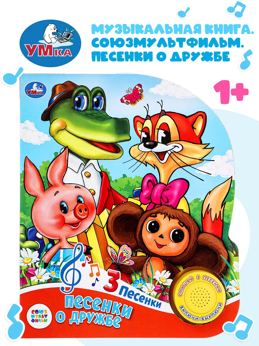 Музыкальная книга игрушка...