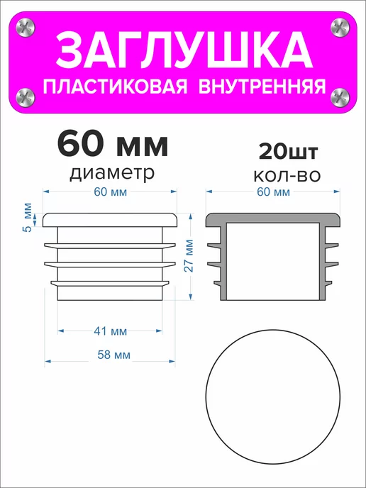 1000 + 1 мелочь Заглушка для круглой трубы диаметр 60 мм,20 штук, черный, 20 шт, фото 2