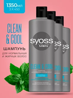 Шампунь MEN Clean&Cool 450 мл 3 шт