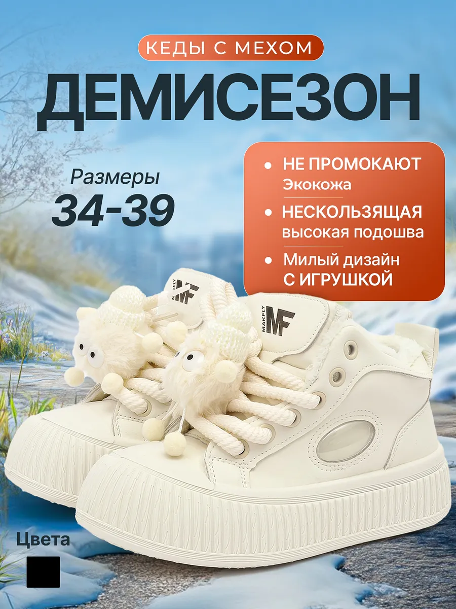 Кеды с мехом