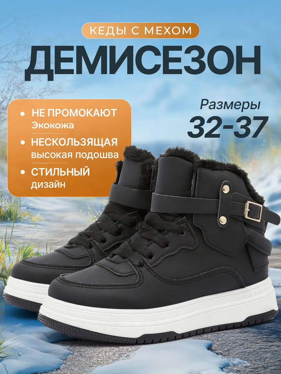Кеды с мехом утепленные