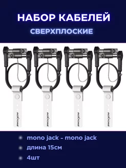 Патч кабель гитарный угловой Jack-Jack 15 см