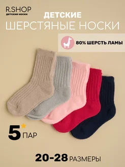 Носки детские теплые Re-Shop 259085604 купить за 505 ₽ в интернет-магазине Wildberries