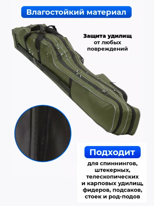 InnoStore Чехол для удочек с катушками 150 см, 150 см, фото 4