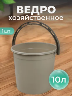 Ведро 10 литров