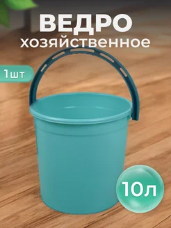 Ведро 10 литров