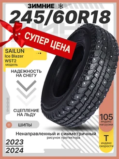 Шины зимние 245 60R18 105T Ice Blazer WST2 LT