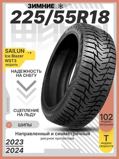 Шины зимние 225 55R18 102T Ice Blazer WST3