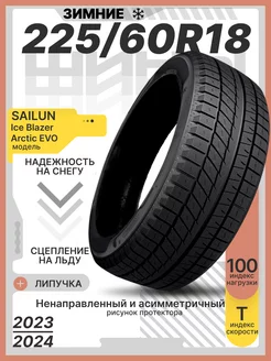 Шины зимние 225 60R18 100T Ice Blazer Arctic EVO