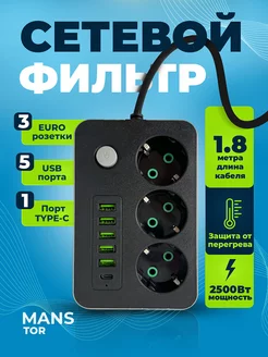 Удлинитель - сетевой фильтр с USB и type-C