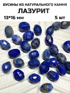 Бусины из натурального камня Лазурит для рукоделия Furnitura YKA 259089544 купить за 413 ₽ в интернет-магазине Wildberries
